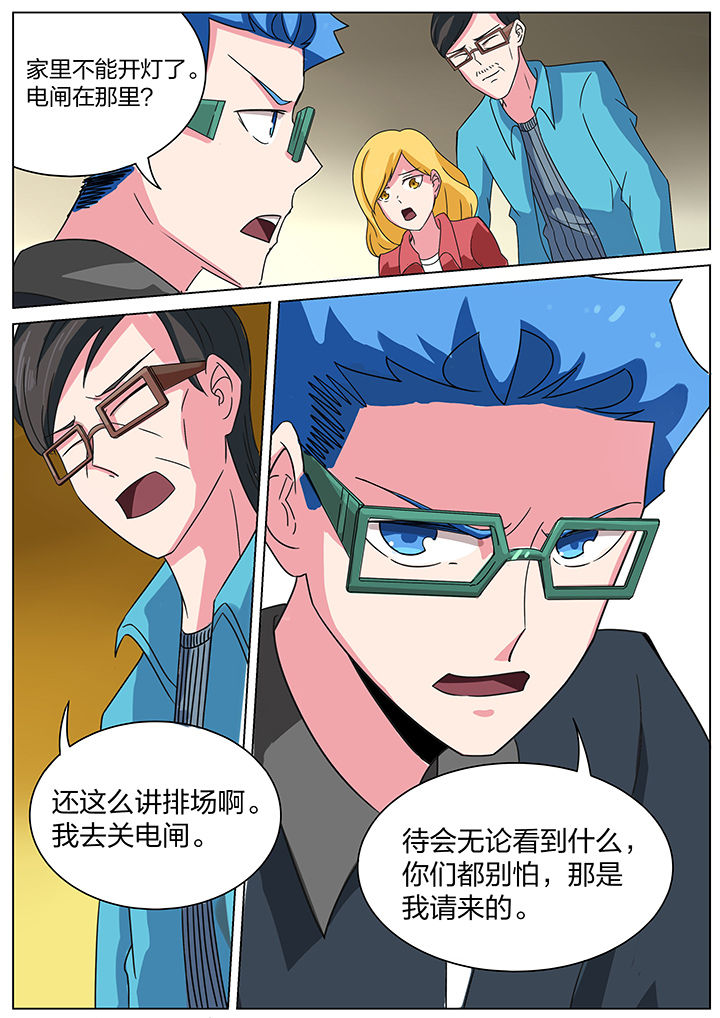 宜昌鬼事之诡道漫画,第173章：3图