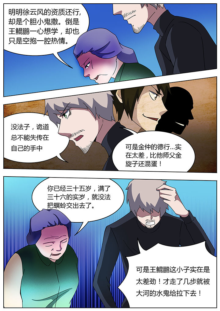 宜昌鬼事之诡道漫画,第104章：1图