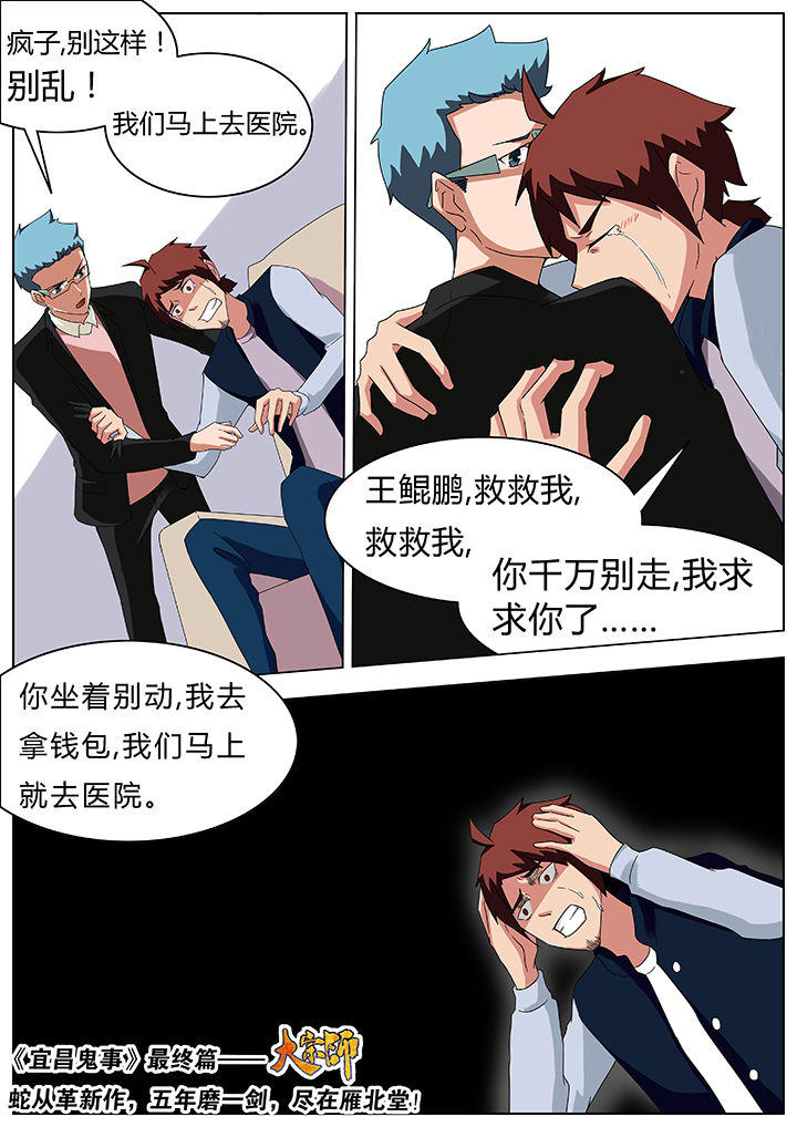 宜昌鬼事之诡道漫画,第69章：3图
