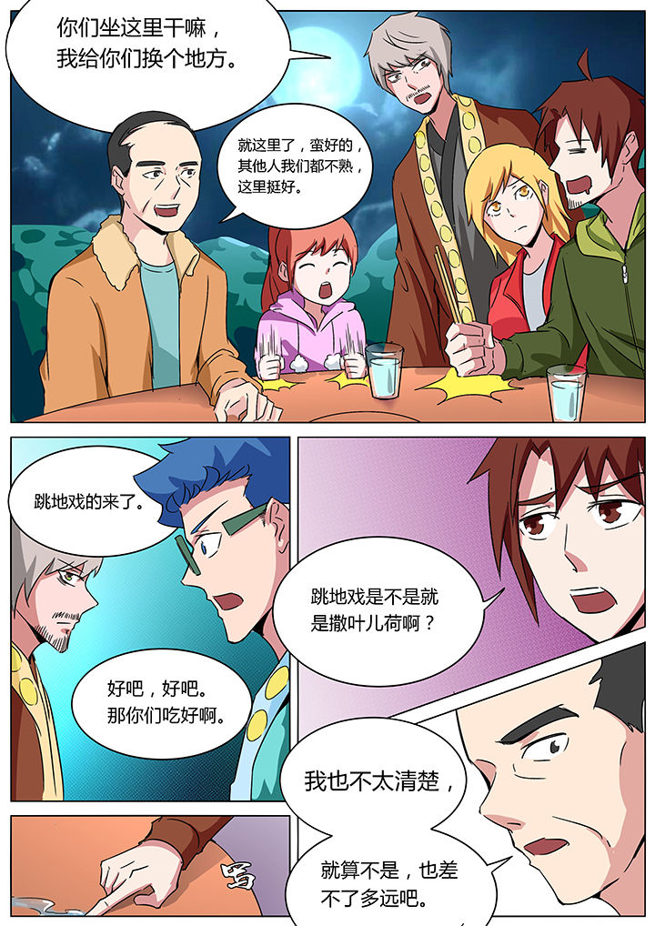 宜昌鬼事女主漫画,第146章：2图