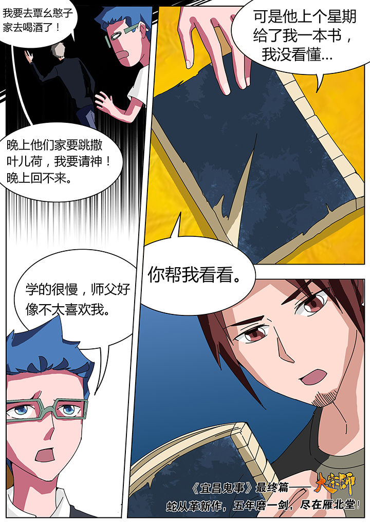宜昌鬼事之诡道漫画,第112章：赶尸篇4图