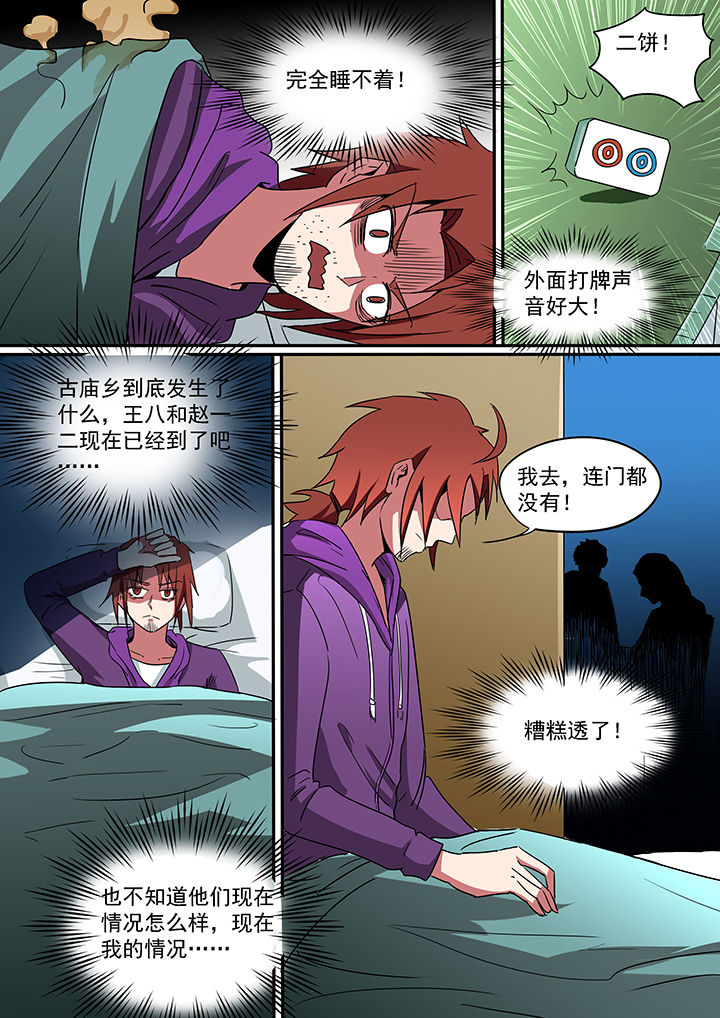 宜昌鬼事之诡道漫画,第191章：5图
