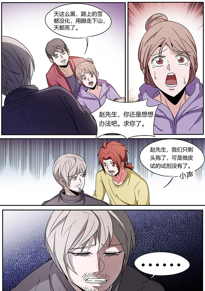 宜昌鬼事之诡道漫画,第249章：3图