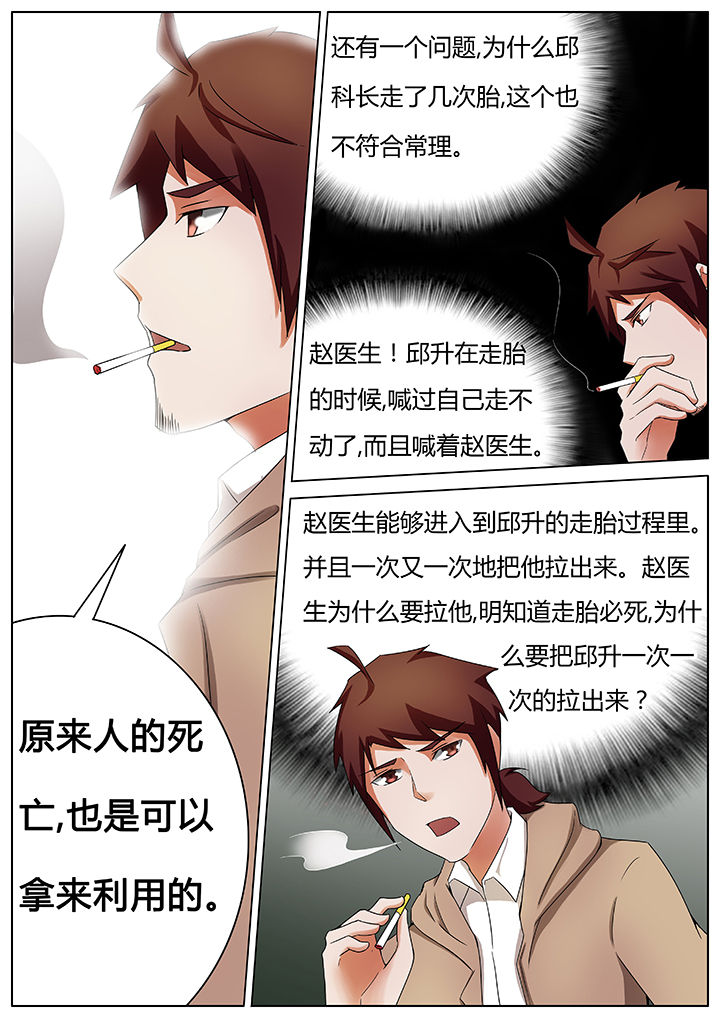 宜昌鬼事之诡道漫画,第43章：3图