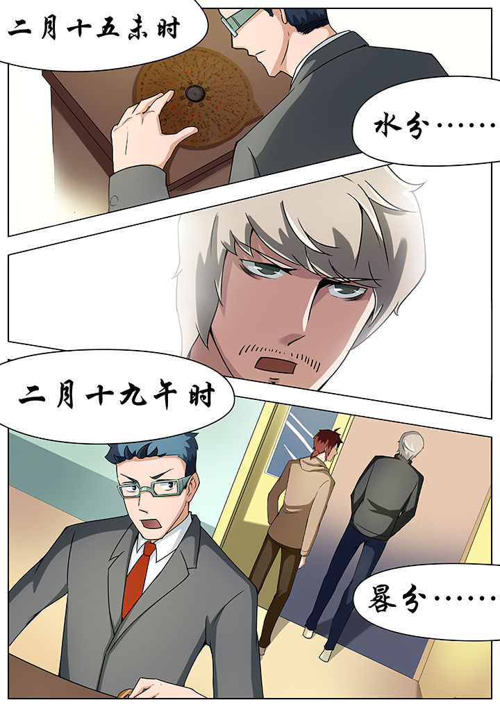 宜昌鬼事之诡道漫画,第25章：1图