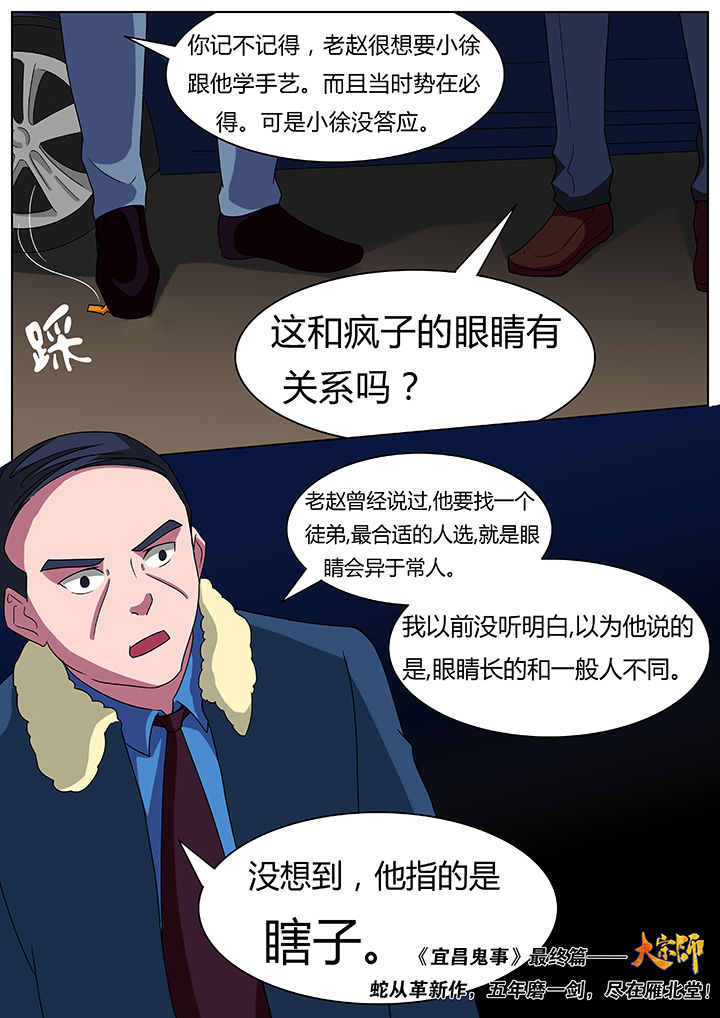 宜昌鬼事之诡道漫画,第72章：3图