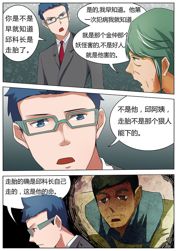 宜昌鬼事之诡道漫画,第39章：2图