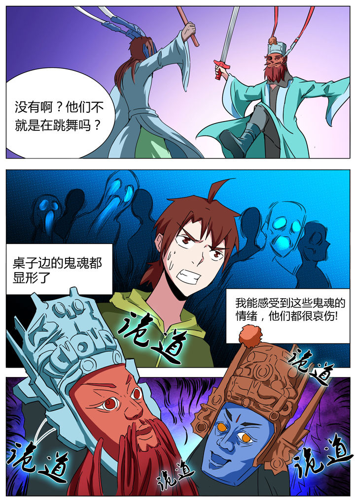 宜昌鬼事大宗师结局漫画,第147章：1图