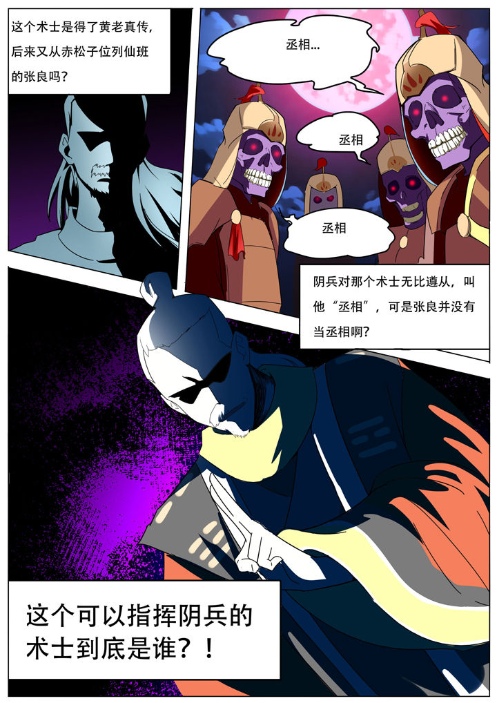 宜昌鬼事大宗师结局漫画,第147章：3图