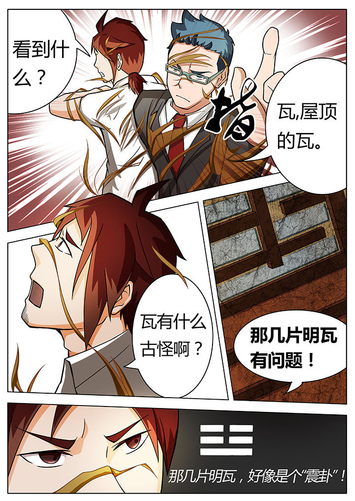 宜昌鬼事之诡道漫画,第12章：3图