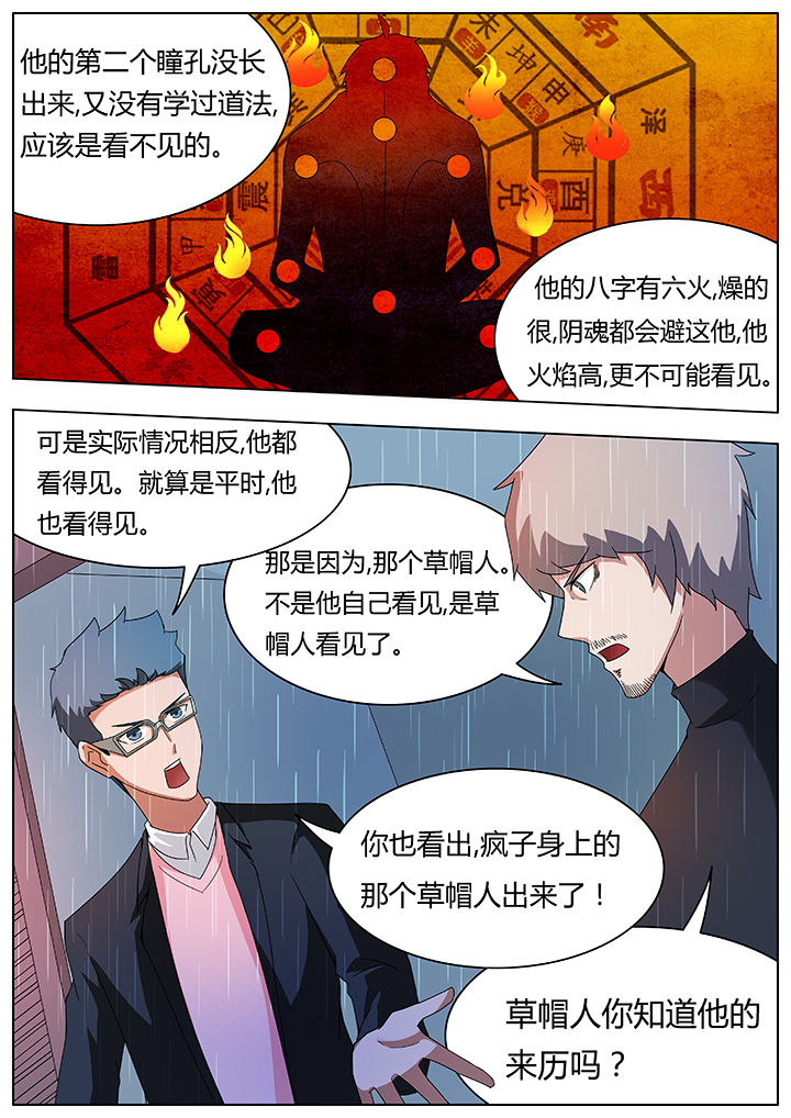 宜昌鬼事八寒地狱在线阅读完整版漫画,第81章：4图