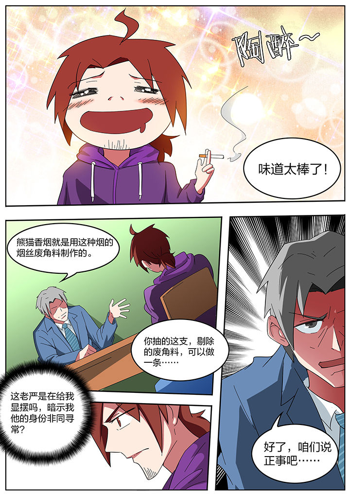 宜昌鬼事之诡道漫画,第196章：3图