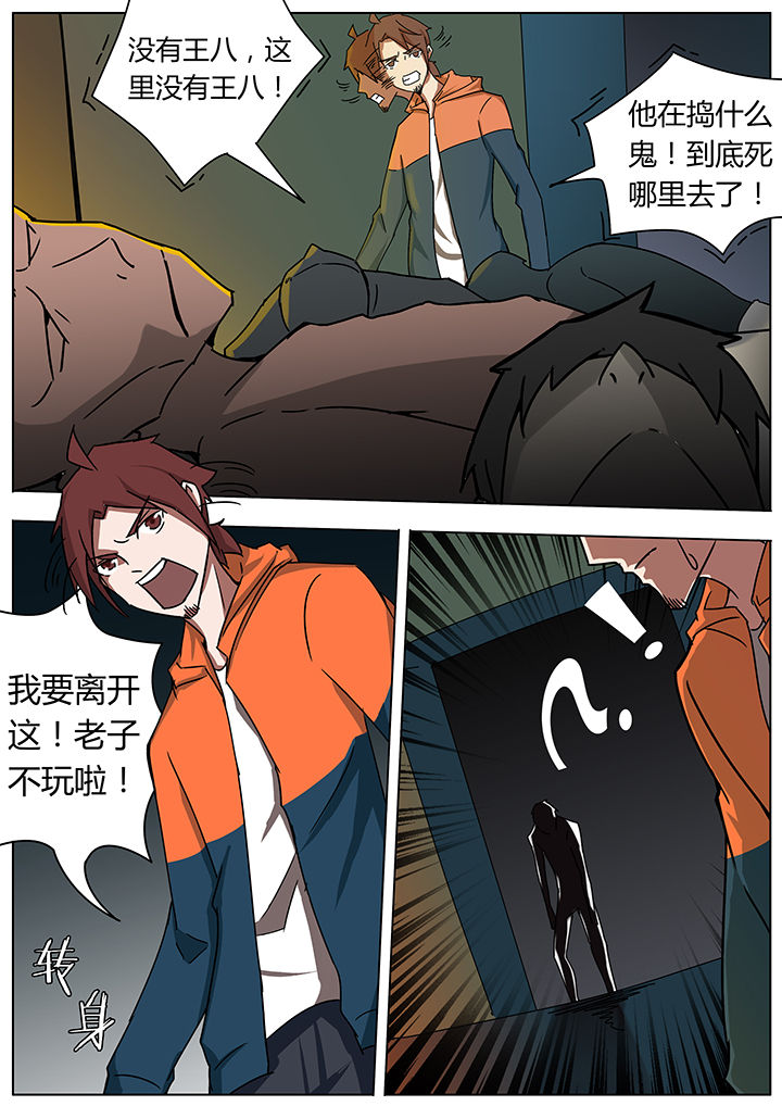 宜昌鬼事剧情漫画,第121章：4图