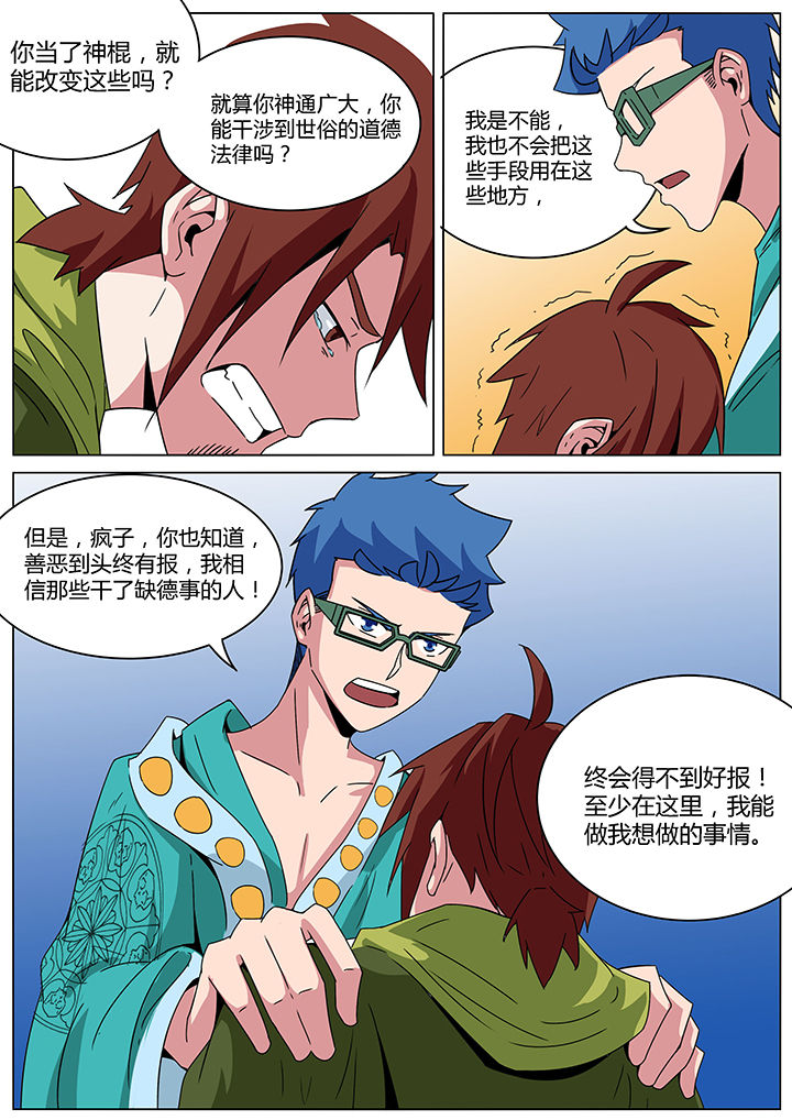 宜昌鬼事2txt下载漫画,第145章：1图