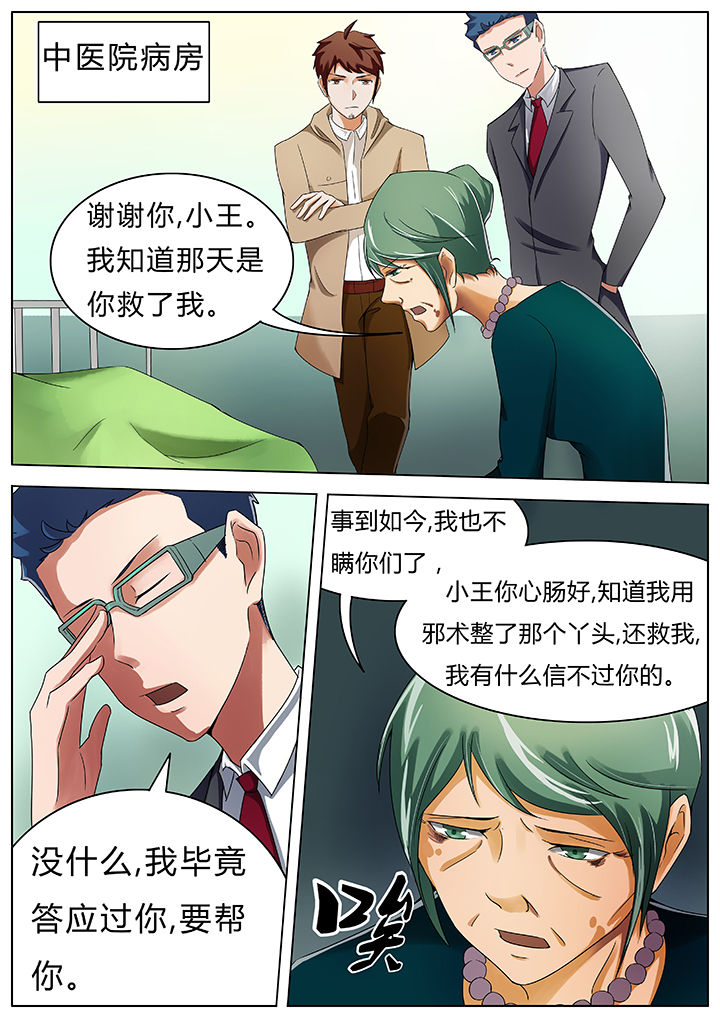 宜昌鬼事之诡道漫画,第39章：1图