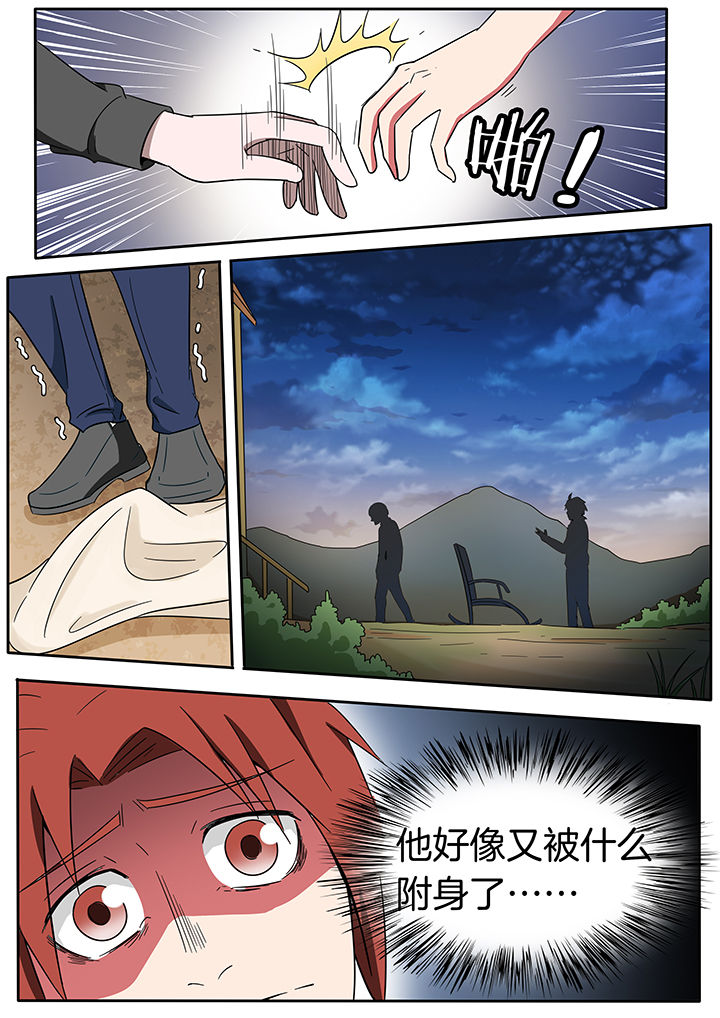 宜昌鬼事各个人物结局漫画,第234章：1图