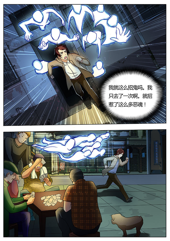 宜昌鬼事之诡道漫画,第20章：5图