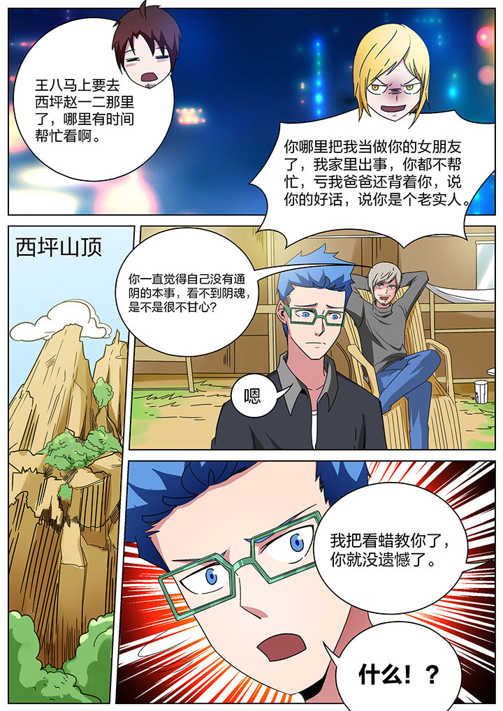 宜昌鬼事之诡道漫画,第167章：3图