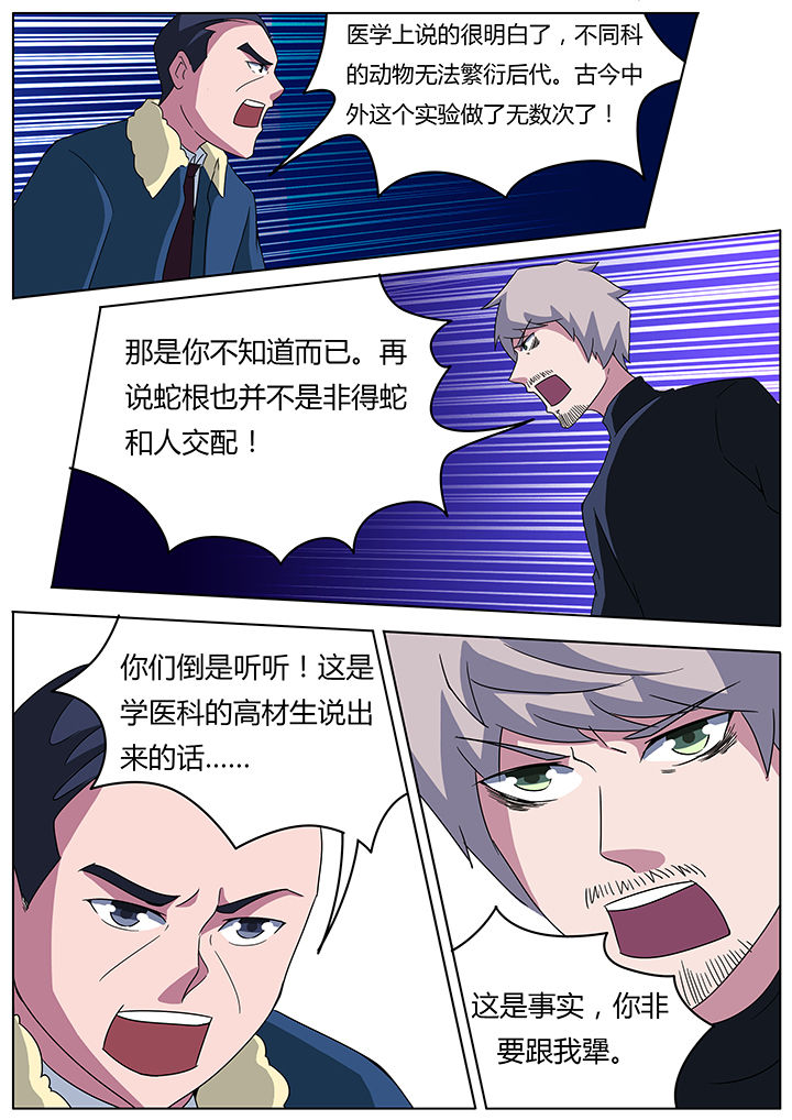 宜昌鬼事全集有声小说漫画,第97章：1图