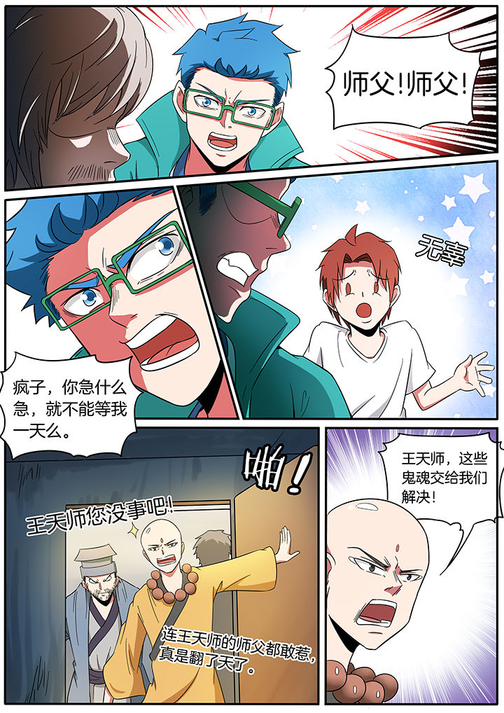 宜昌鬼事之诡道漫画,第229章：2图