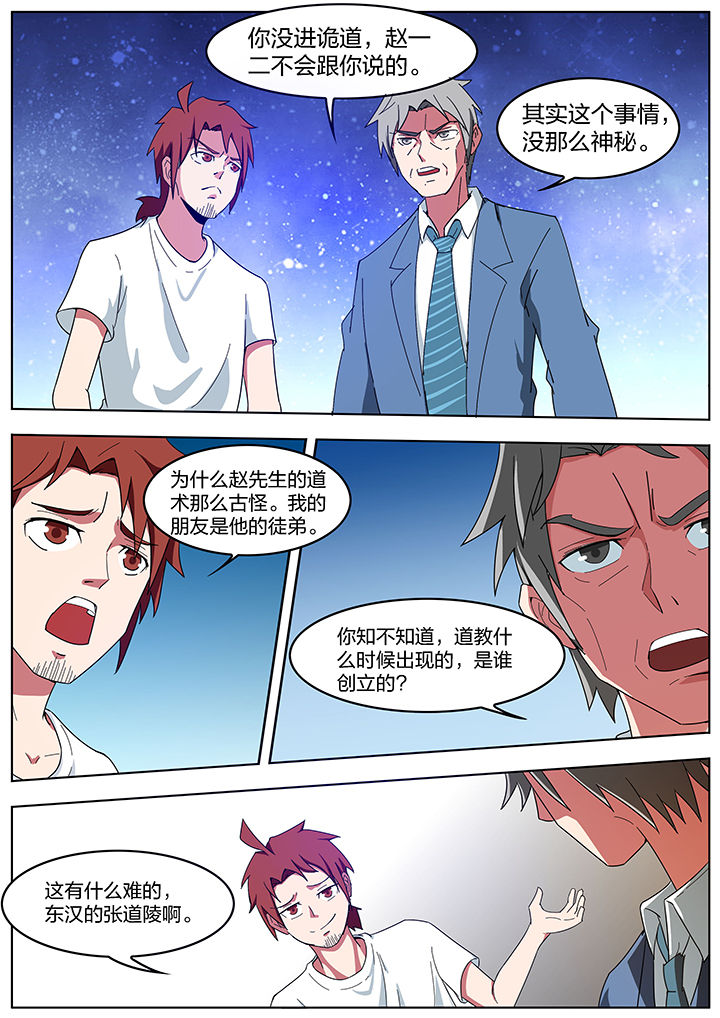 宜昌鬼事2txt下载漫画,第199章：2图