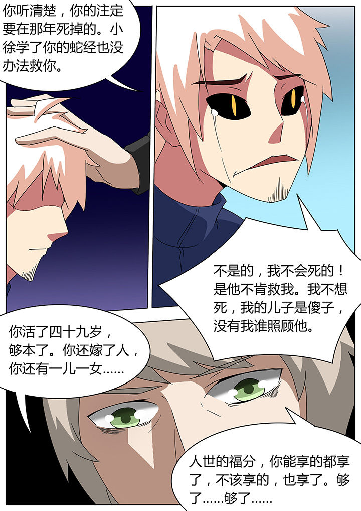 宜昌鬼事之诡道漫画,第94章：2图