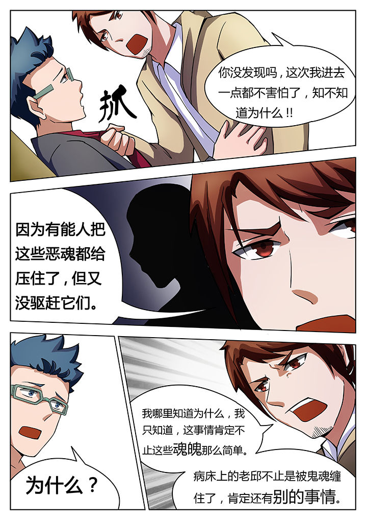 宜昌鬼事之诡道漫画,第23章：3图