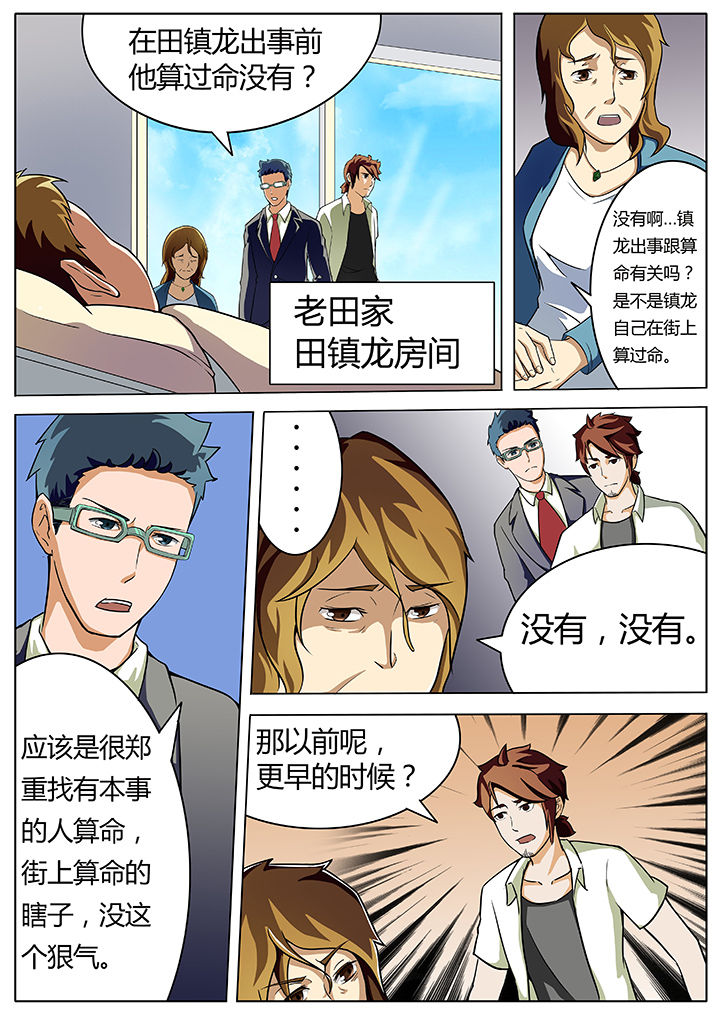 宜昌鬼事之诡道漫画,第4章：1图