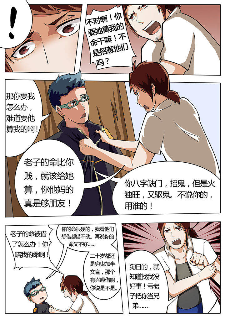 宜昌鬼事之诡道漫画,第7章：5图
