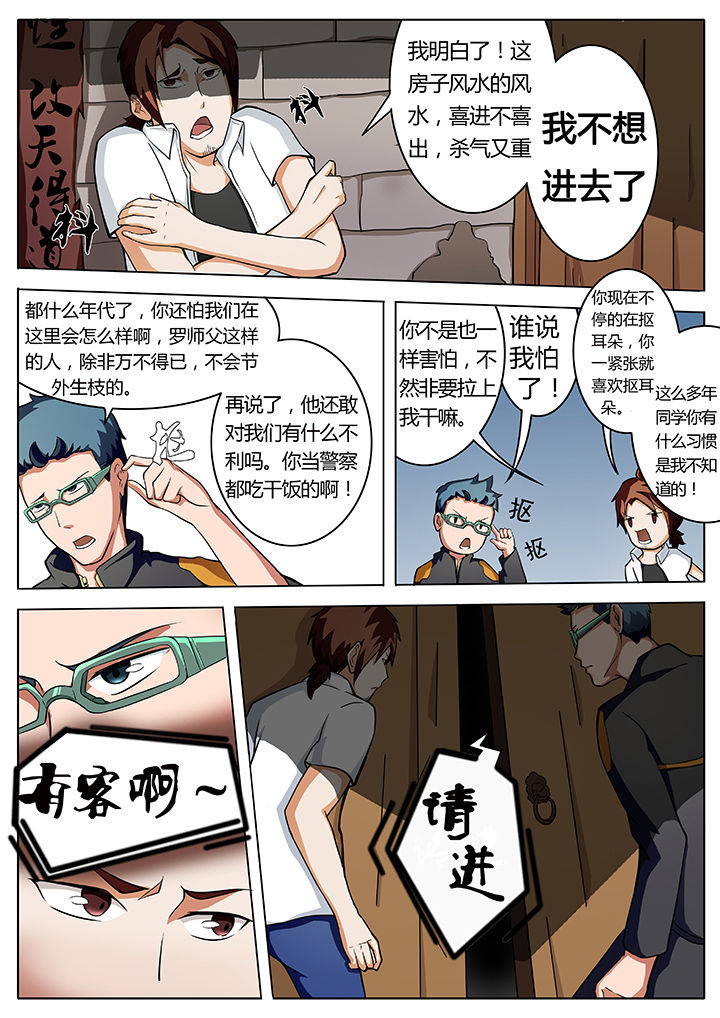 宜昌鬼事之诡道漫画,第7章：1图