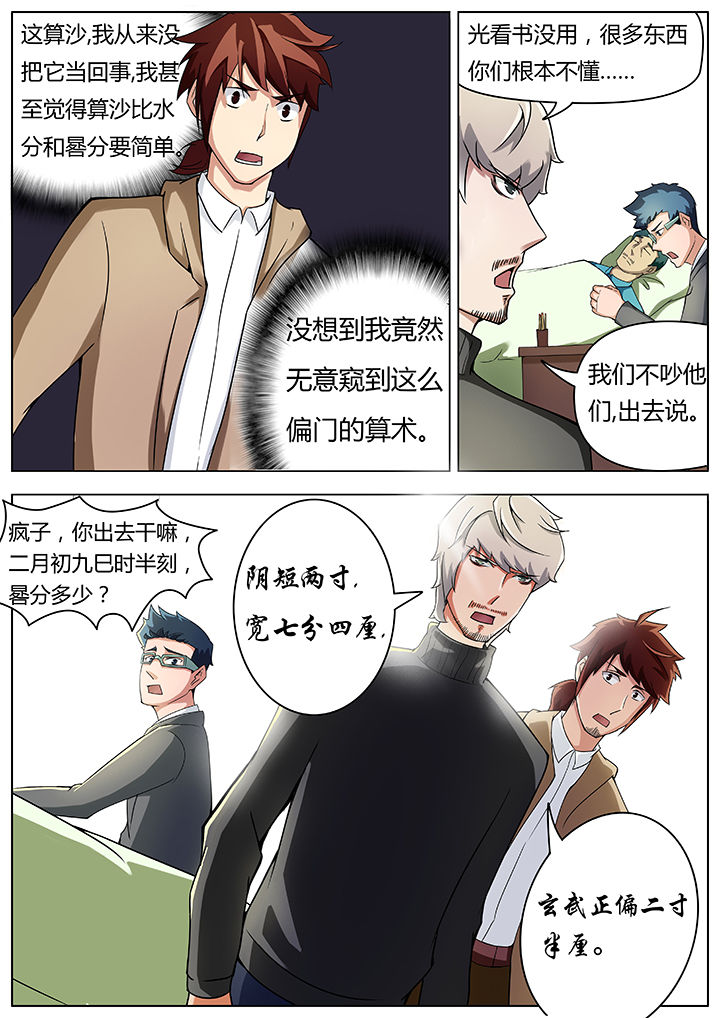 宜昌鬼事之诡道漫画,第25章：5图