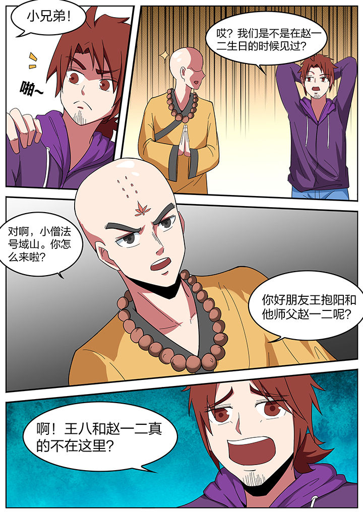 宜昌鬼事各个人物结局漫画,第197章：1图