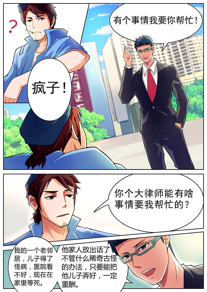 宜昌鬼事之诡道漫画,第1章：借命篇5图