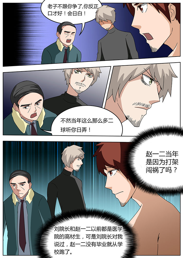 宜昌鬼事全集有声小说漫画,第97章：4图