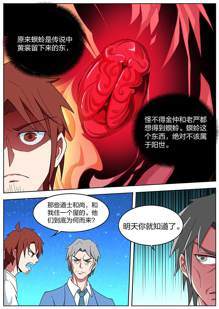 宜昌鬼事之诡道漫画,第200章：4图