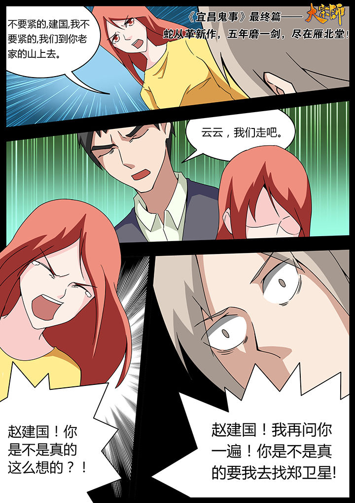 宜昌鬼事之诡道漫画,第102章：3图