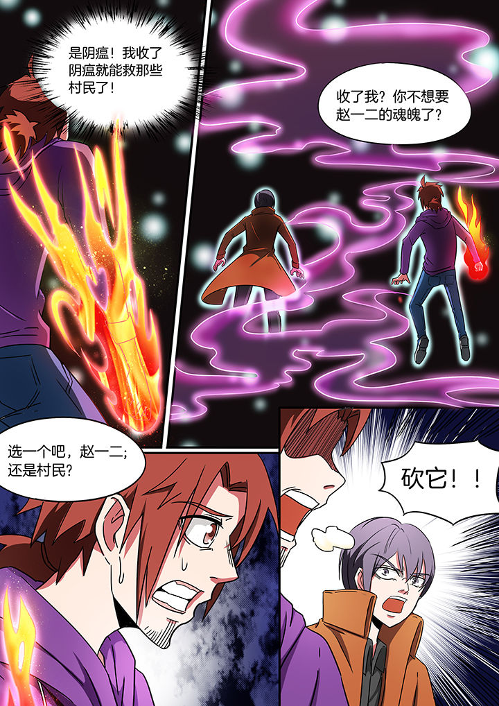 宜昌鬼事之诡道漫画,第215章：3图