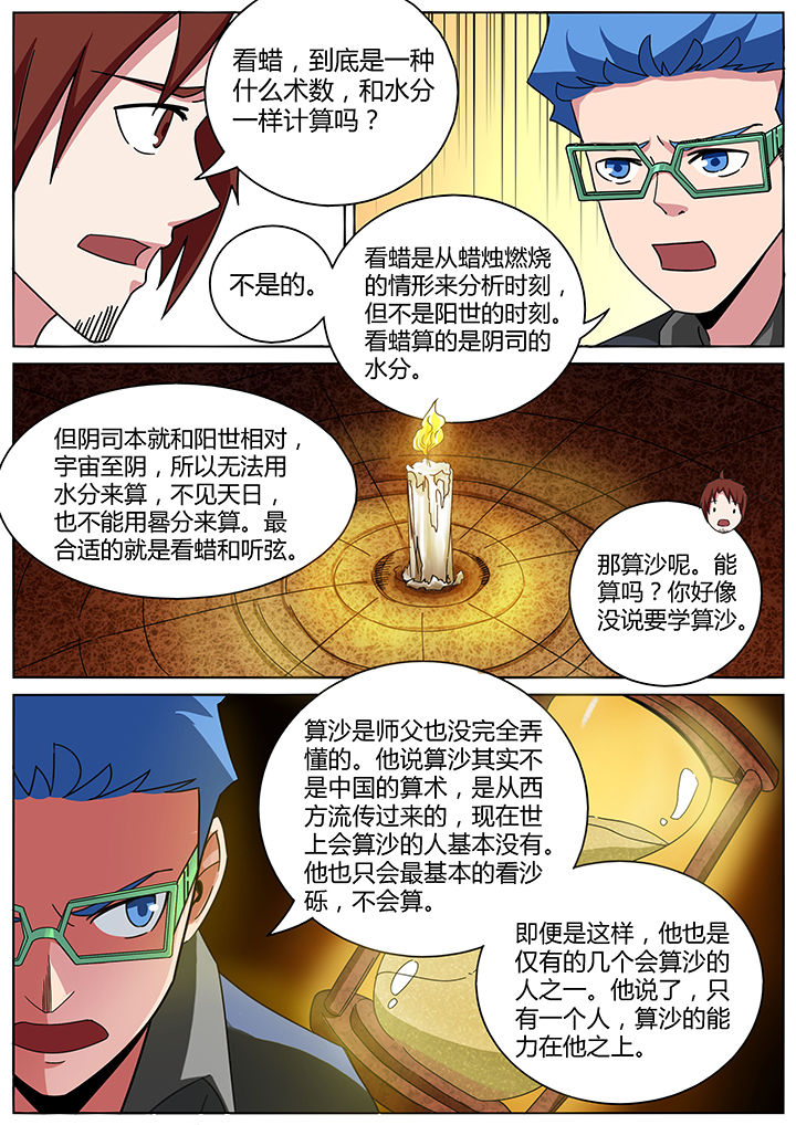 宜昌鬼事之诡道漫画,第165章：看蜡篇3图