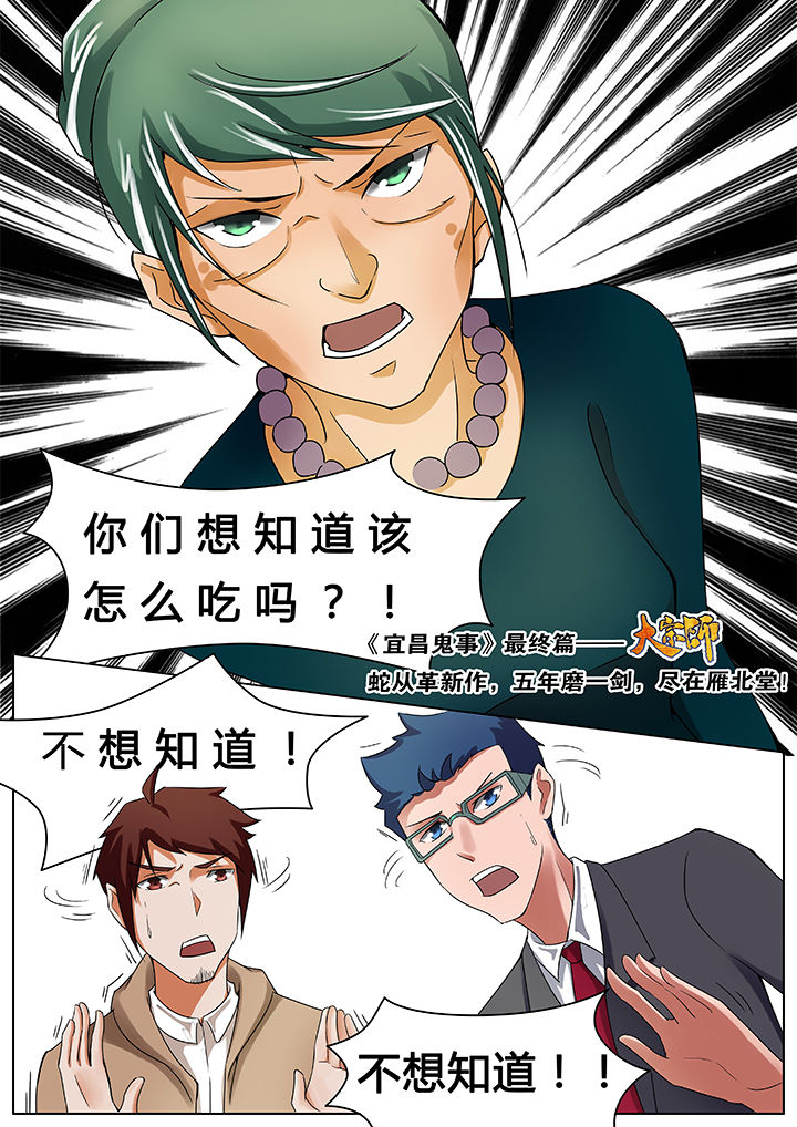 宜昌鬼事之诡道漫画,第39章：4图