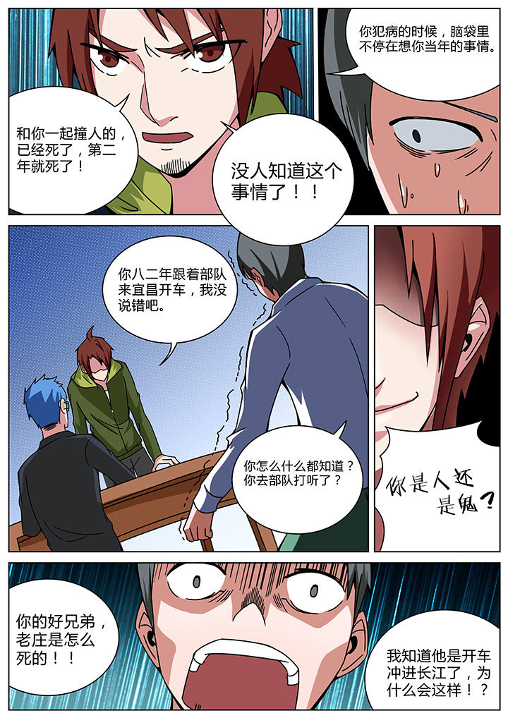 宜昌鬼事谁写的漫画,第155章：1图