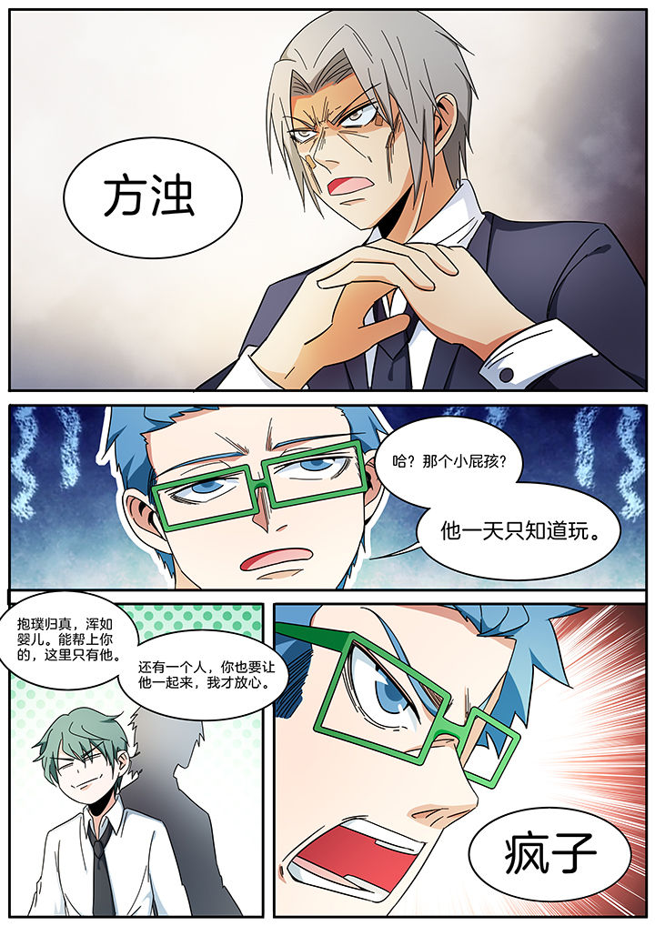 宜昌鬼事之诡道漫画,第288章：5图