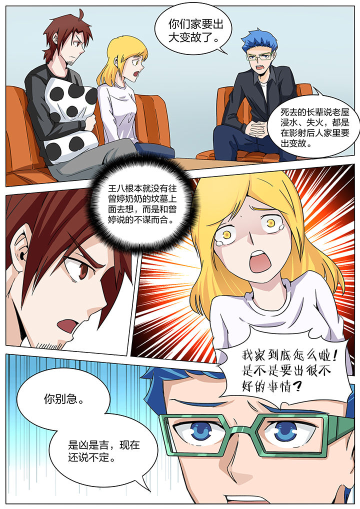 宜昌鬼事之诡道漫画,第171章：1图