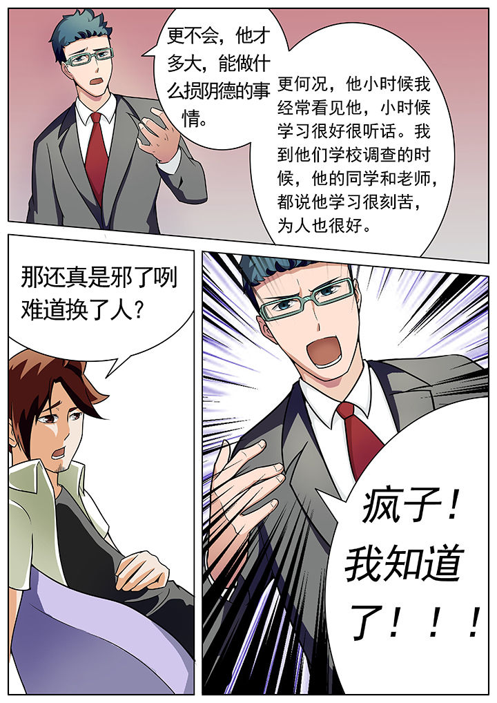 宜昌鬼事谁写的漫画,第3章：1图