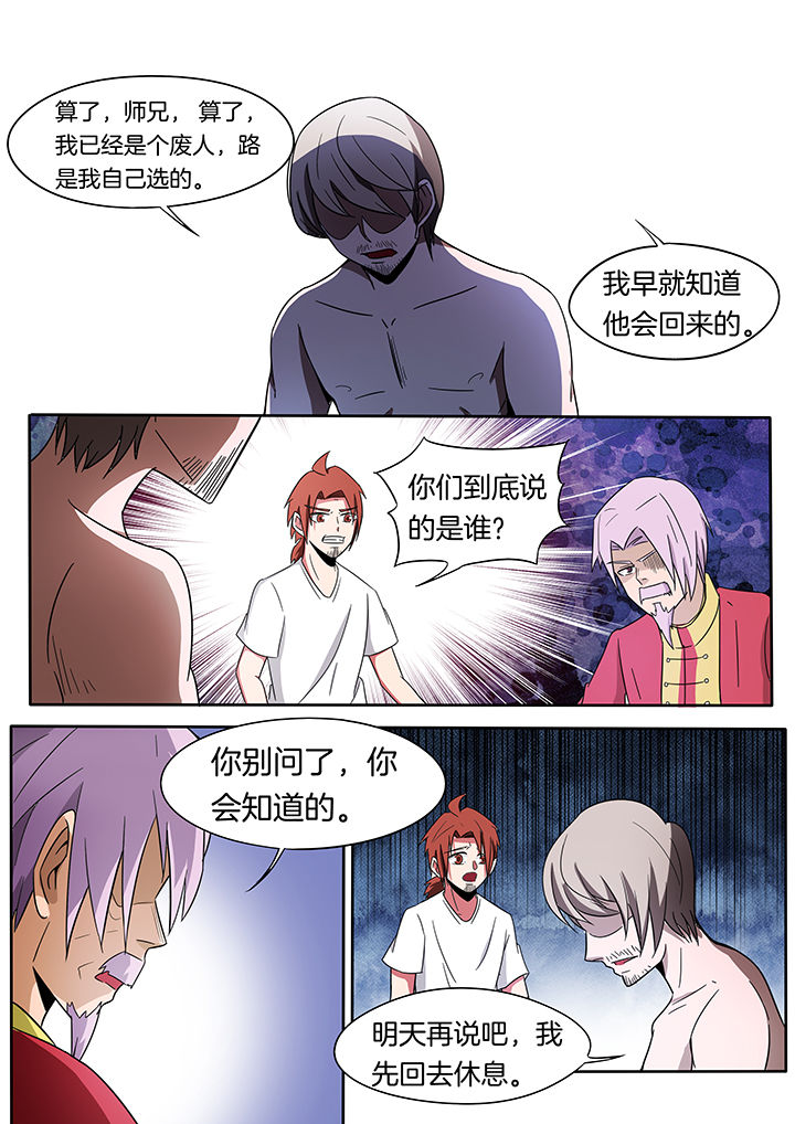 宜昌鬼事之诡道漫画,第238章：2图