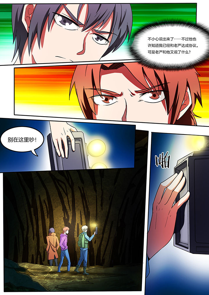 宜昌鬼事2txt下载漫画,第207章：2图