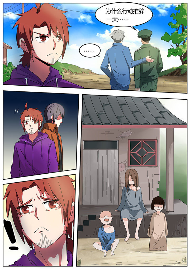 宜昌鬼事全集有声小说漫画,第202章：4图