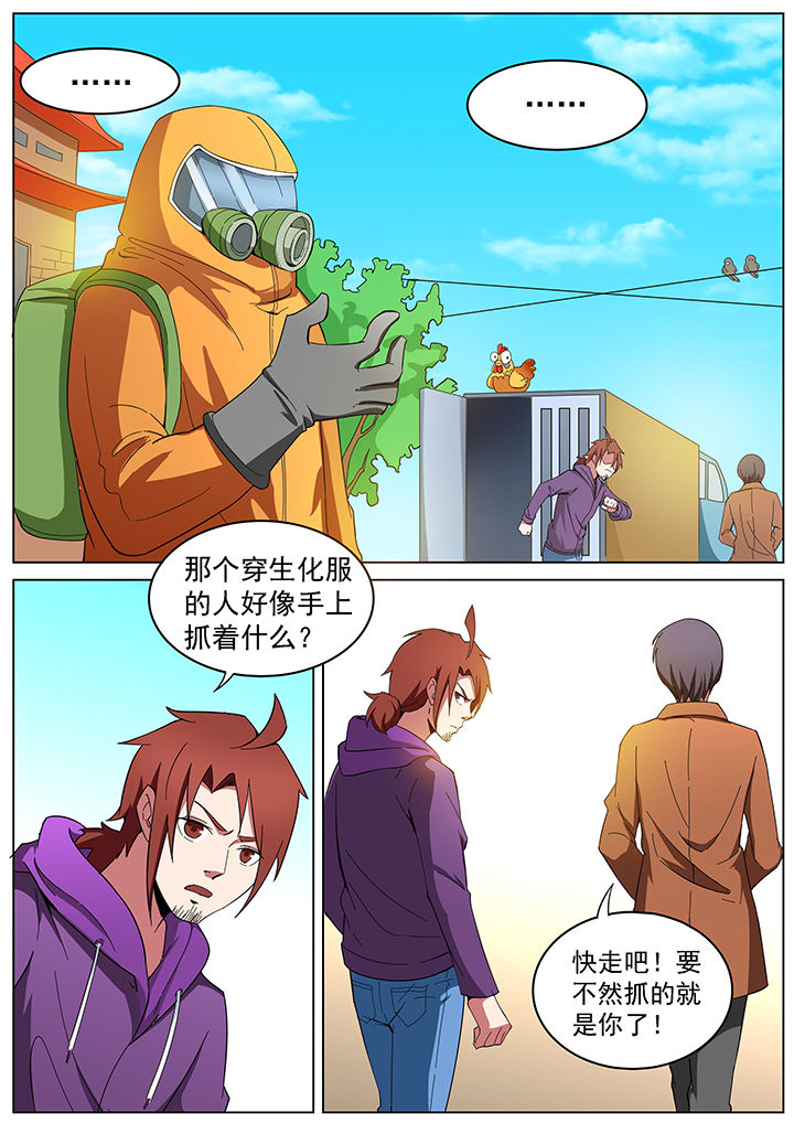 宜昌鬼事2txt下载漫画,第193章：1图