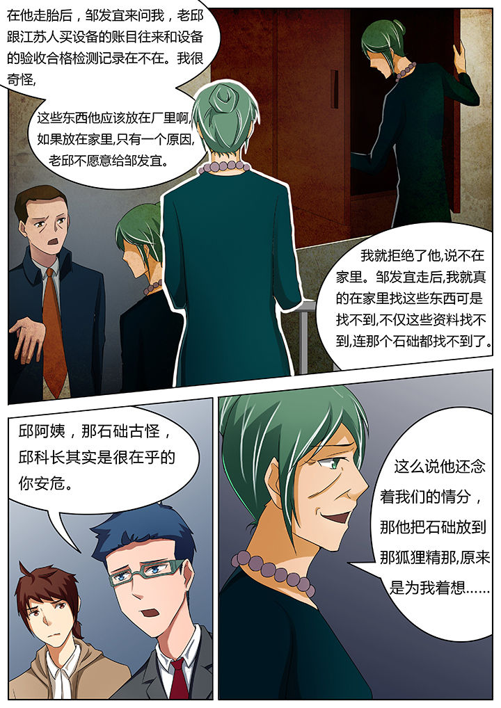 宜昌鬼事之诡道漫画,第43章：5图
