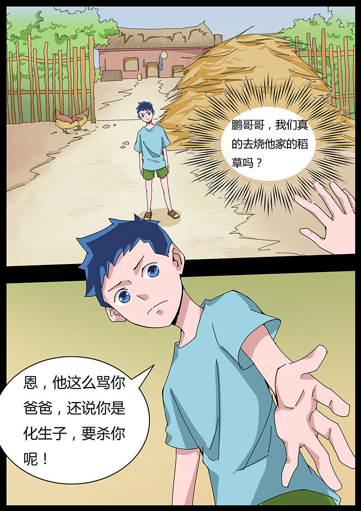 宜昌鬼事之诡道漫画,第111章：1图