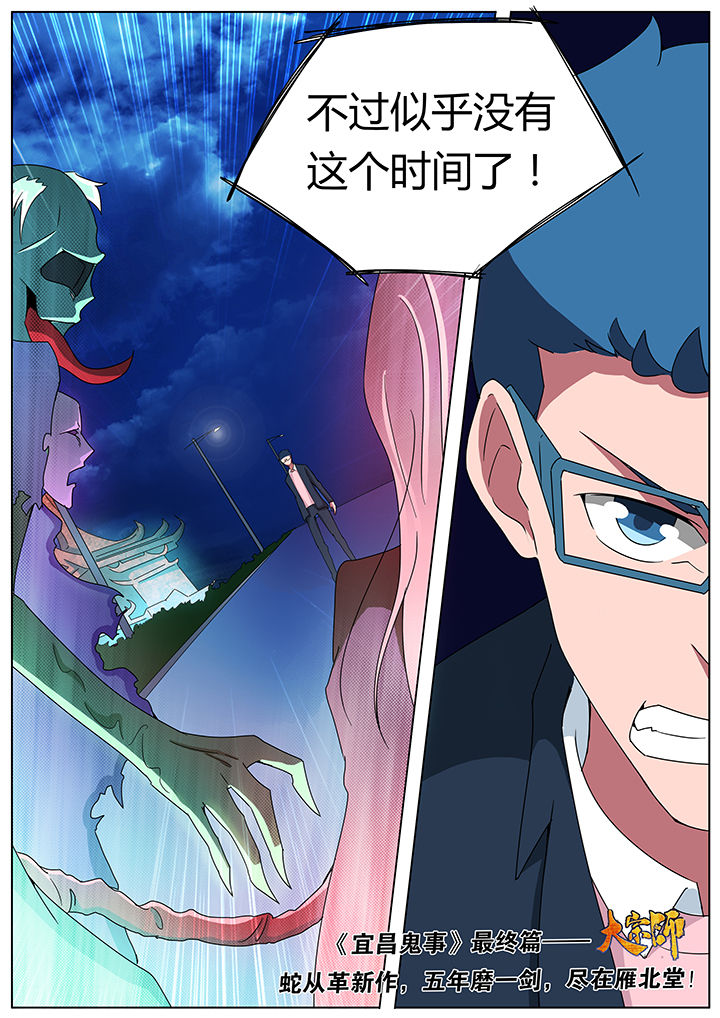 宜昌鬼事2txt下载漫画,第105章：3图